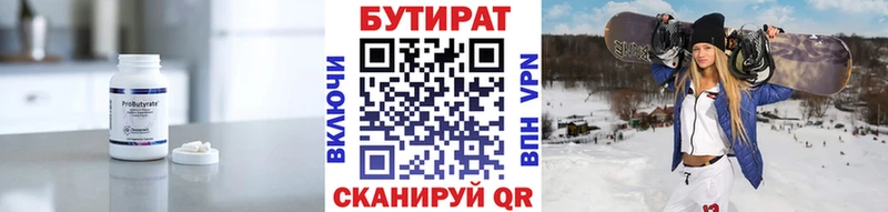 БУТИРАТ 99%  даркнет сайт  Губкин 
